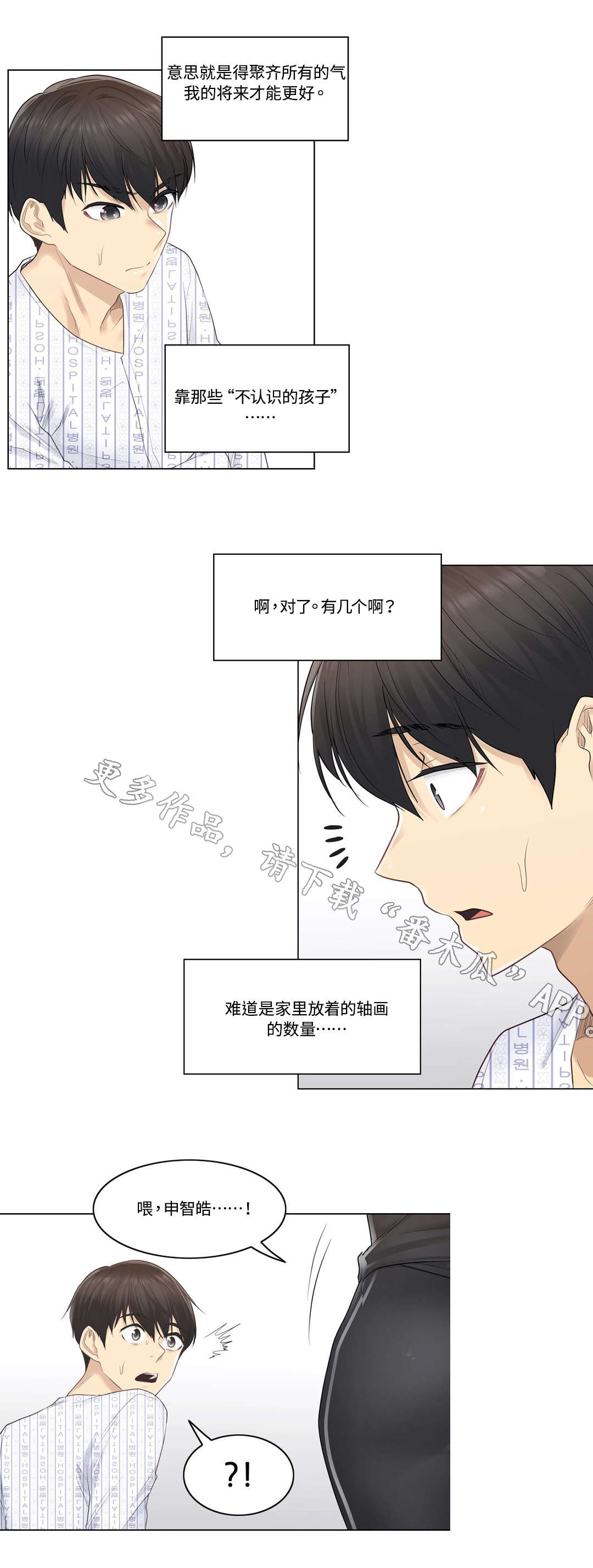 第10章：探望3