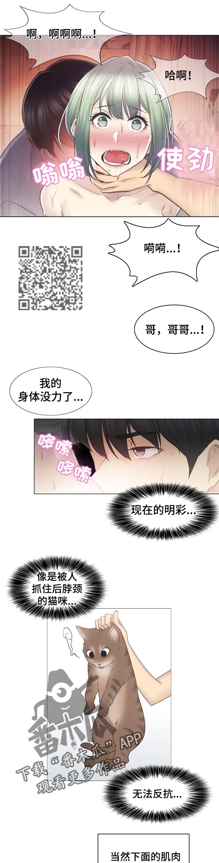 第93章：无法反抗3