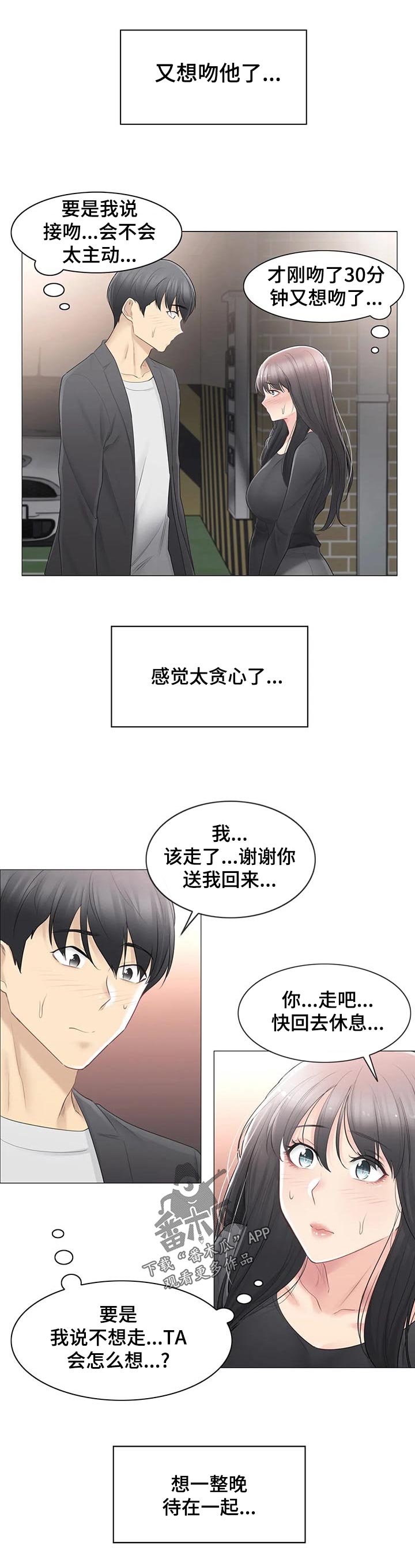 第122章：真的喜欢你6