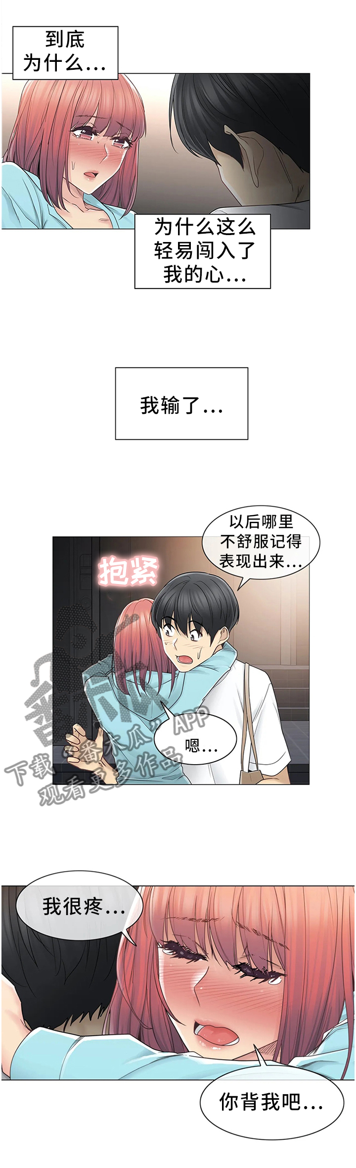 第73章：交往不就行了!4