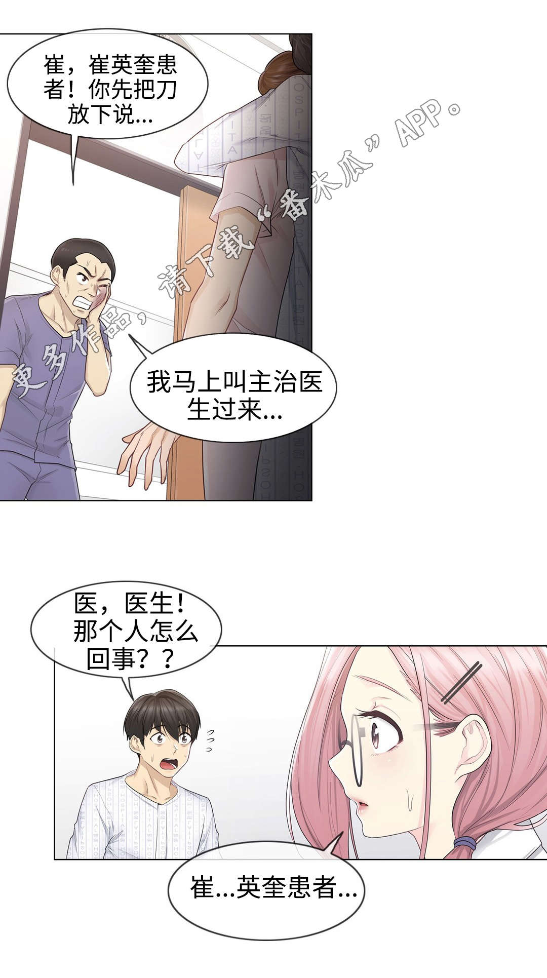 第19章：救人1