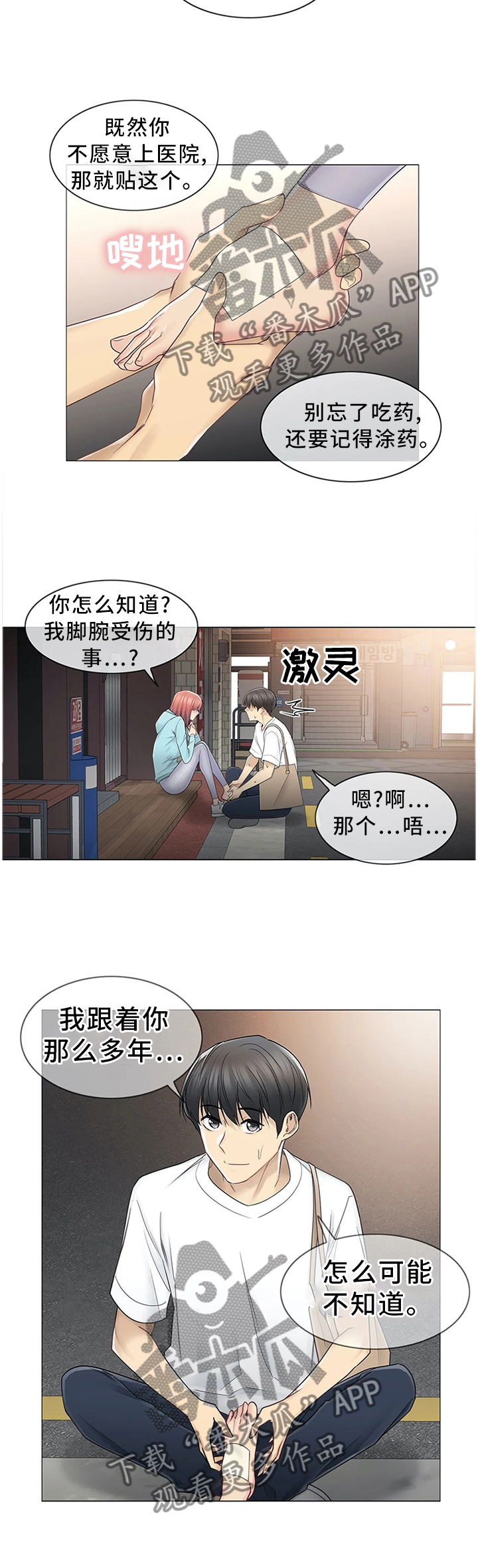 第73章：交往不就行了!3