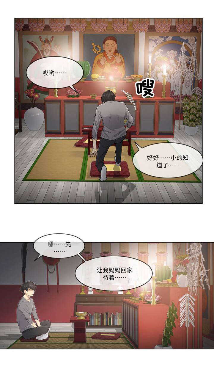 第2章：祈祷11