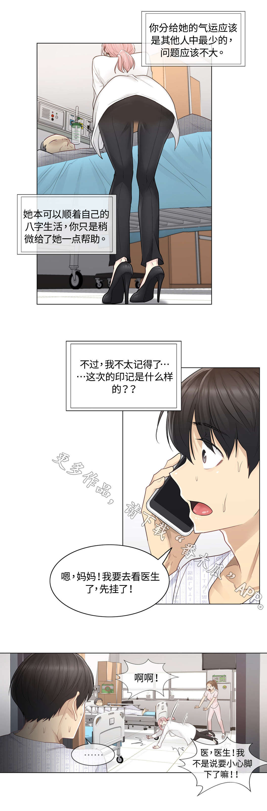 第14章：推测3