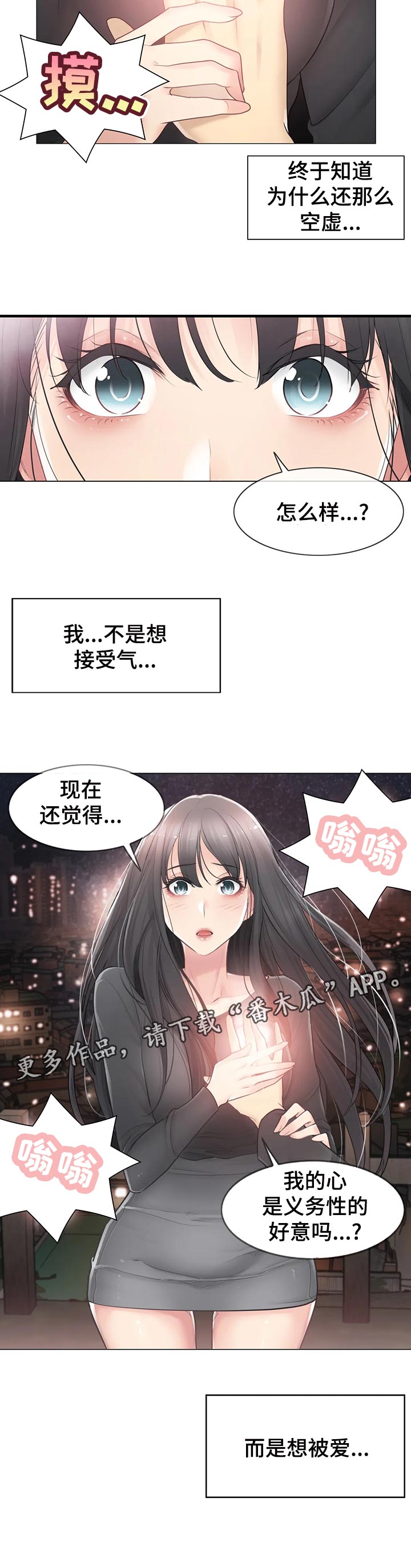 第121章：想被爱11