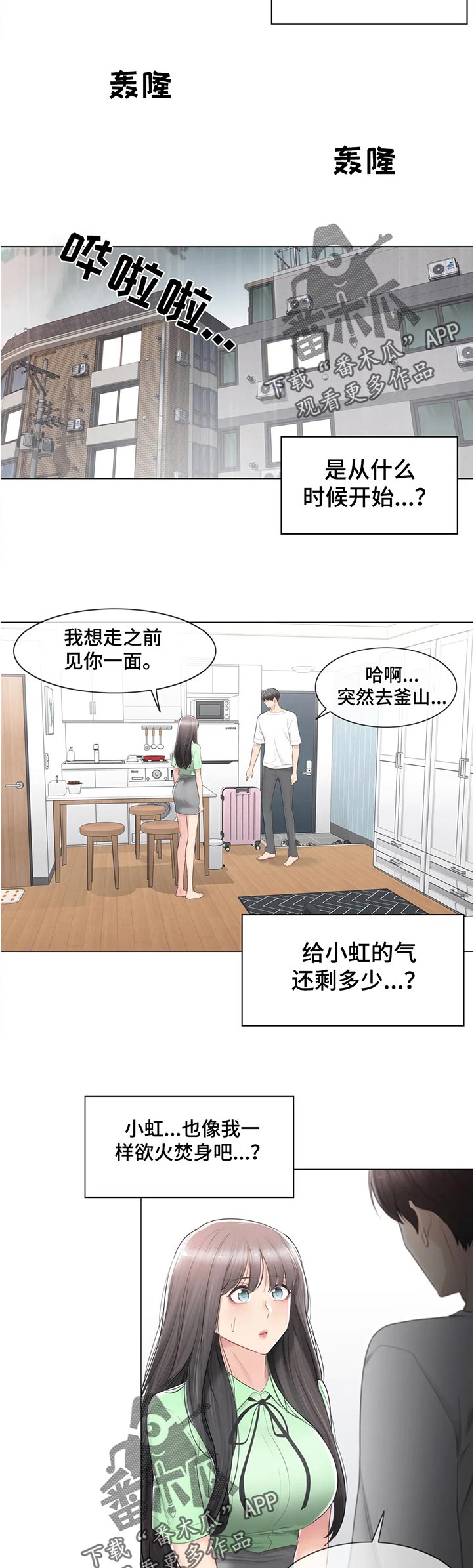 第146章：转移话题7