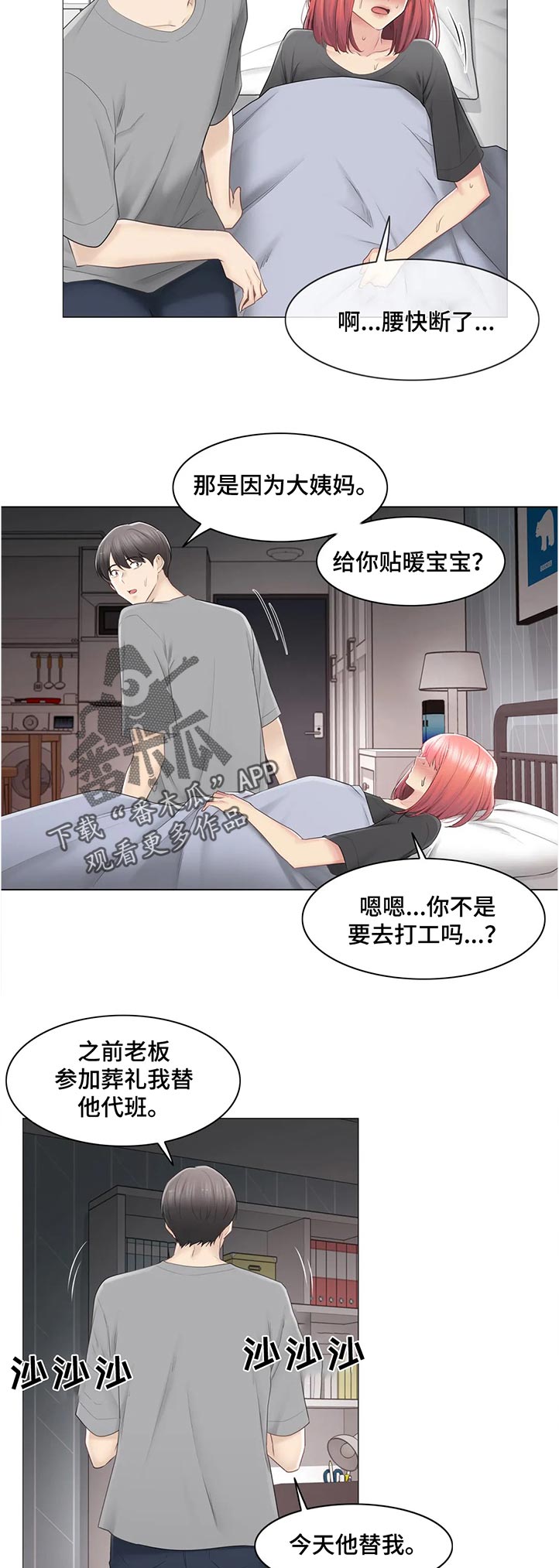 第149章：感冒2