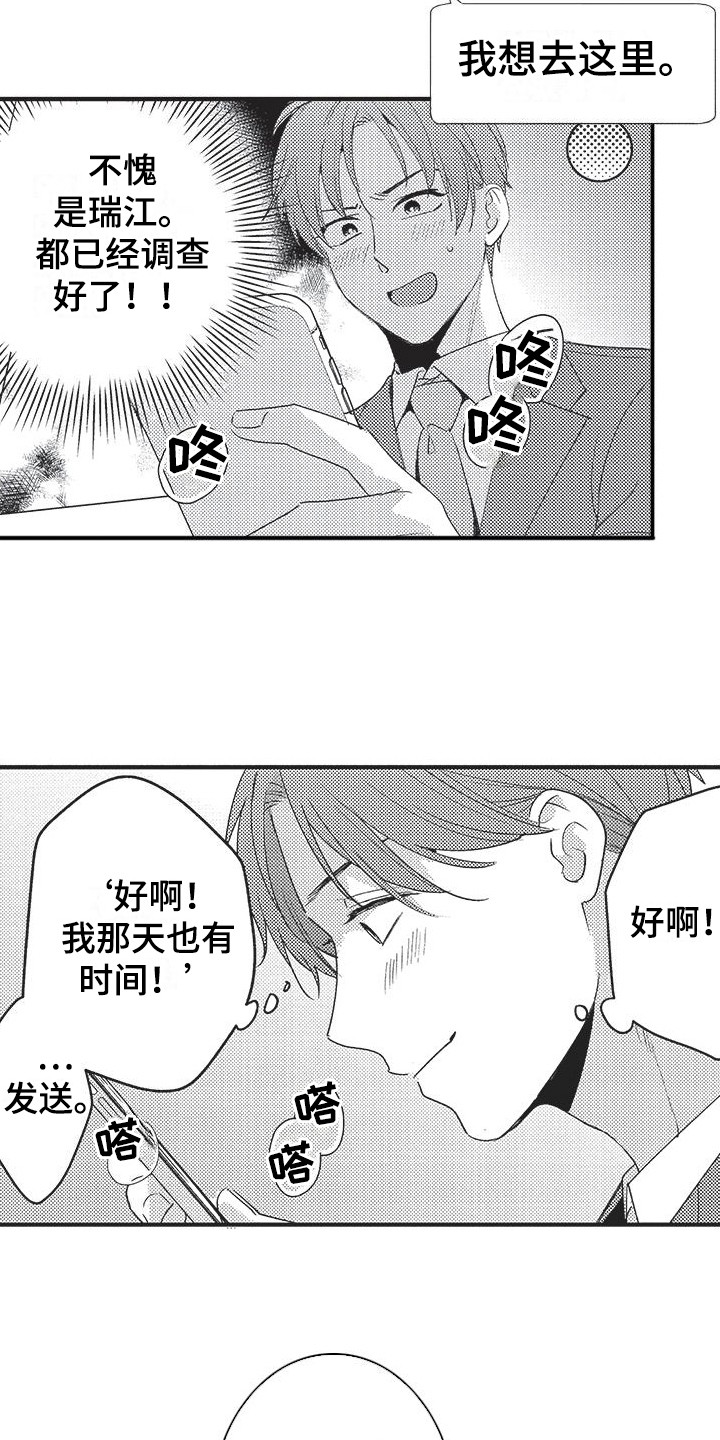 第17章：约会7