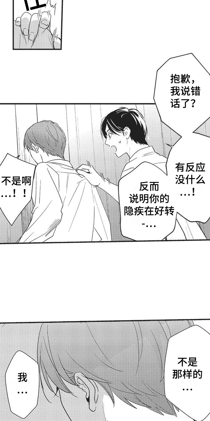 第14章：心意8