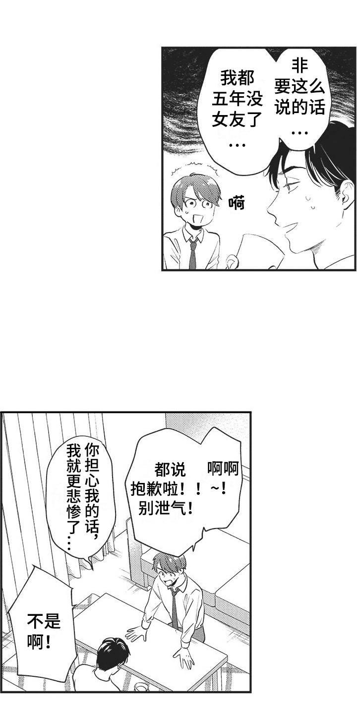 第2章：同病相怜10