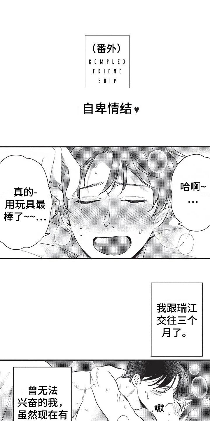 第21章：【番外】自卑&amp;错觉0