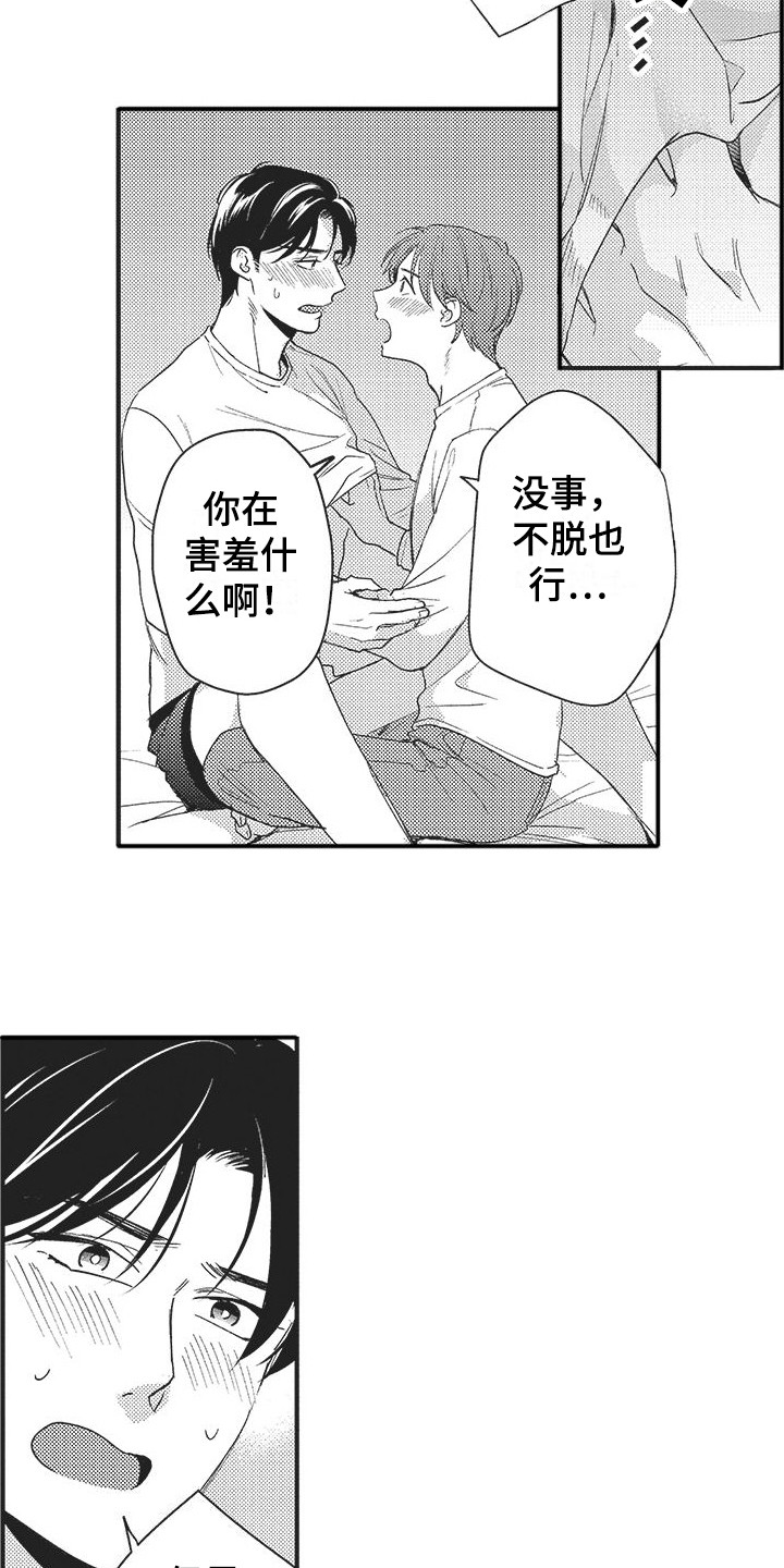 第19章：忍不住了 8