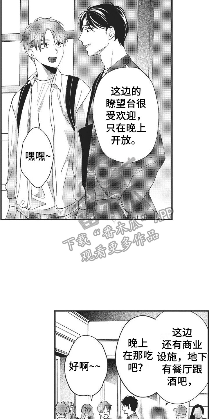 第17章：约会12