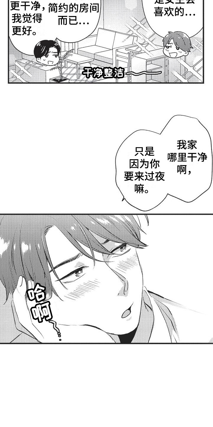 第2章：同病相怜9