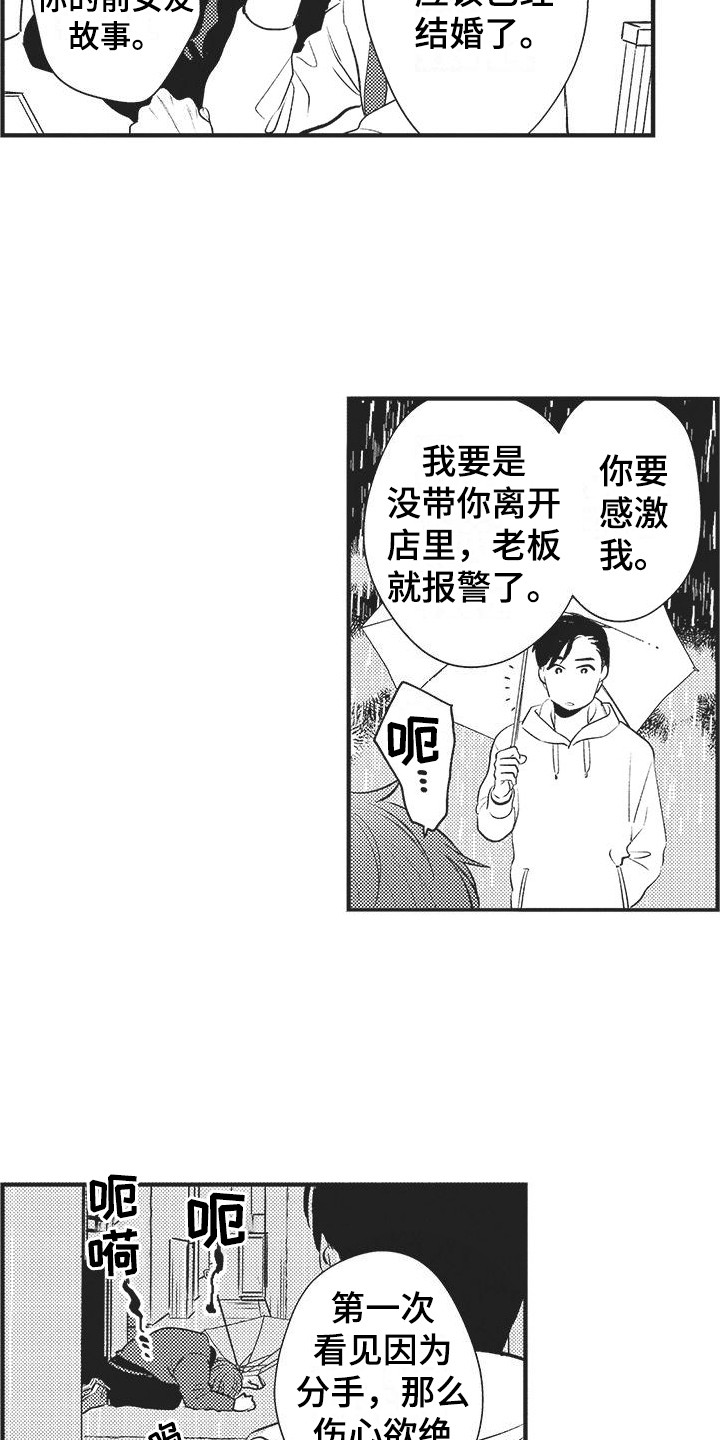 第1章：苦衷5