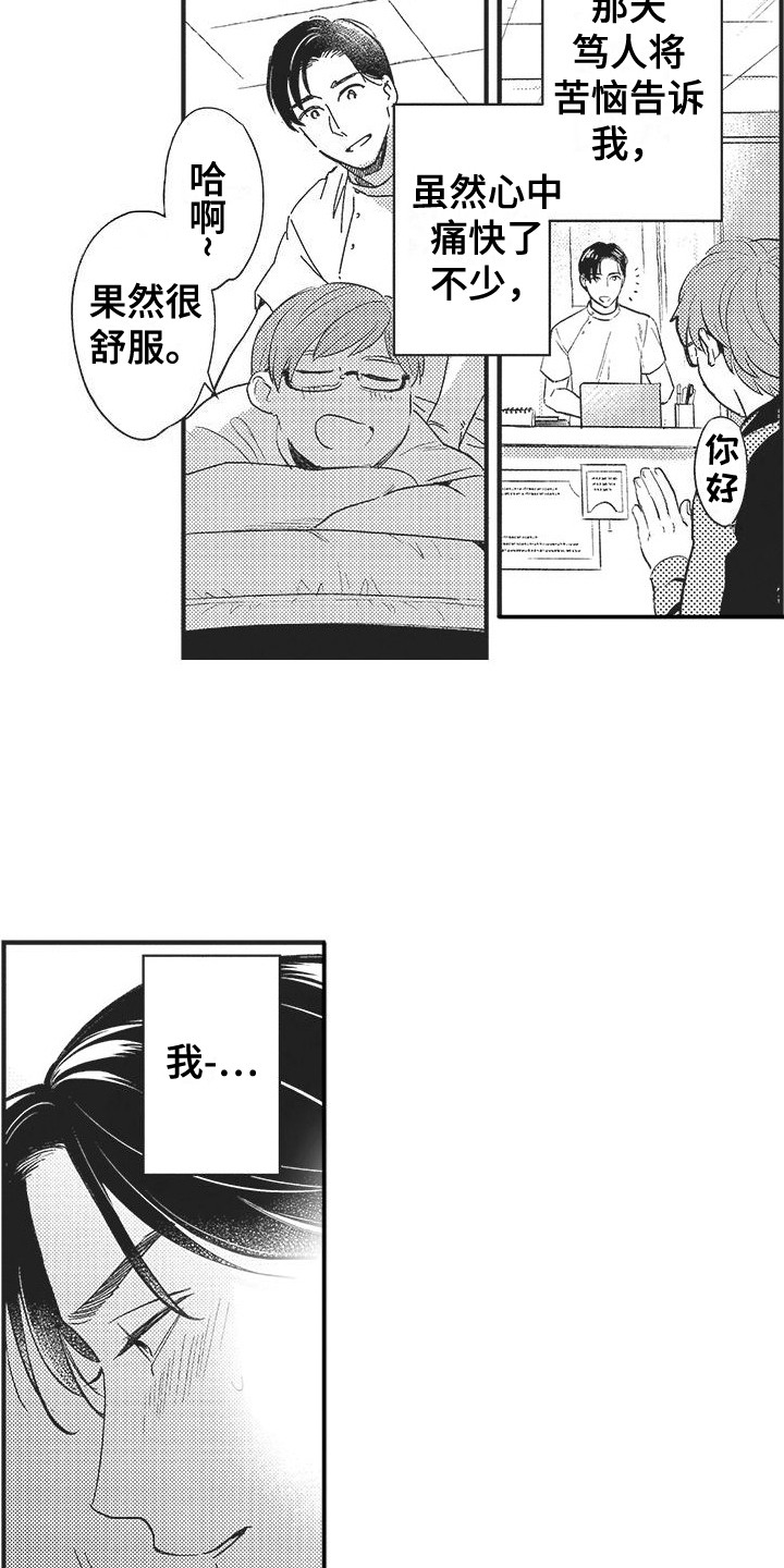 第5章：郁闷2