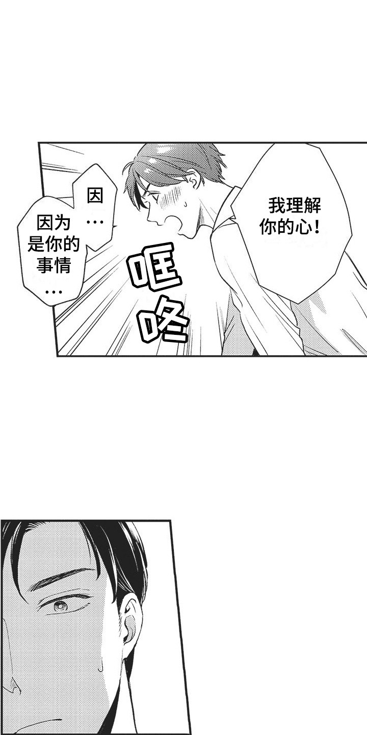 第2章：同病相怜11