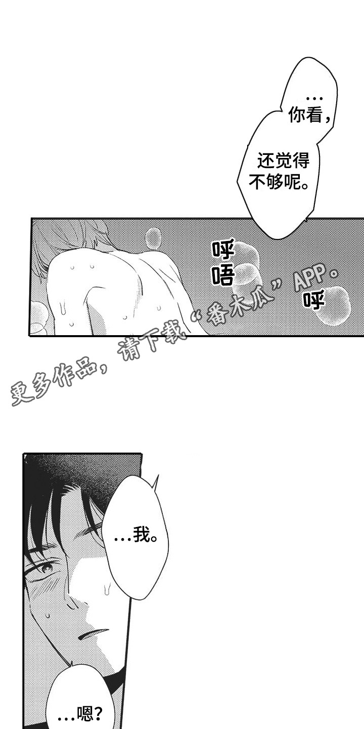 第21章：【番外】自卑&amp;错觉10