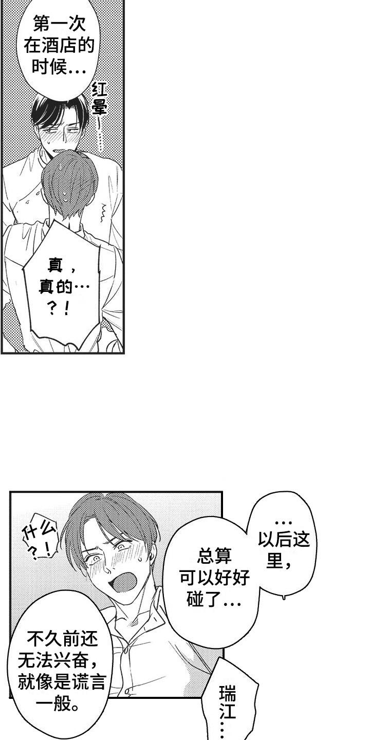 第15章：表白 8