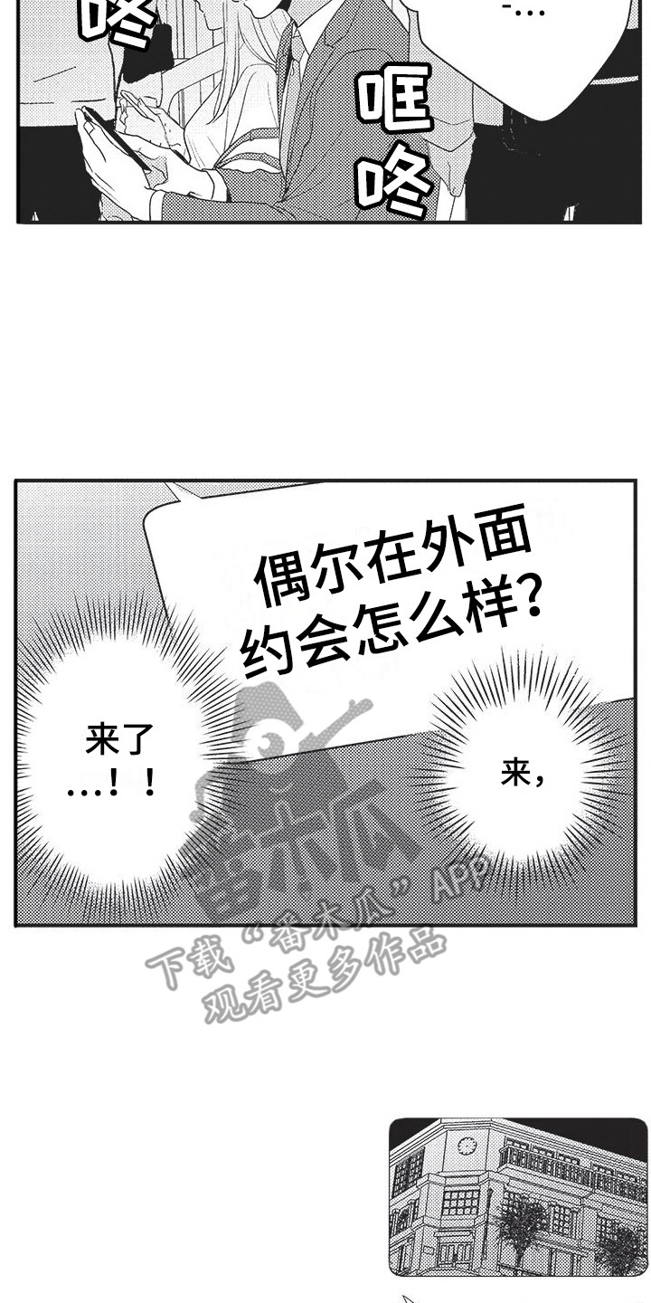 第17章：约会6