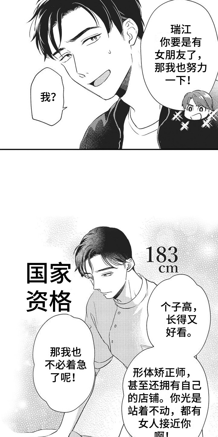 第1章：苦衷9