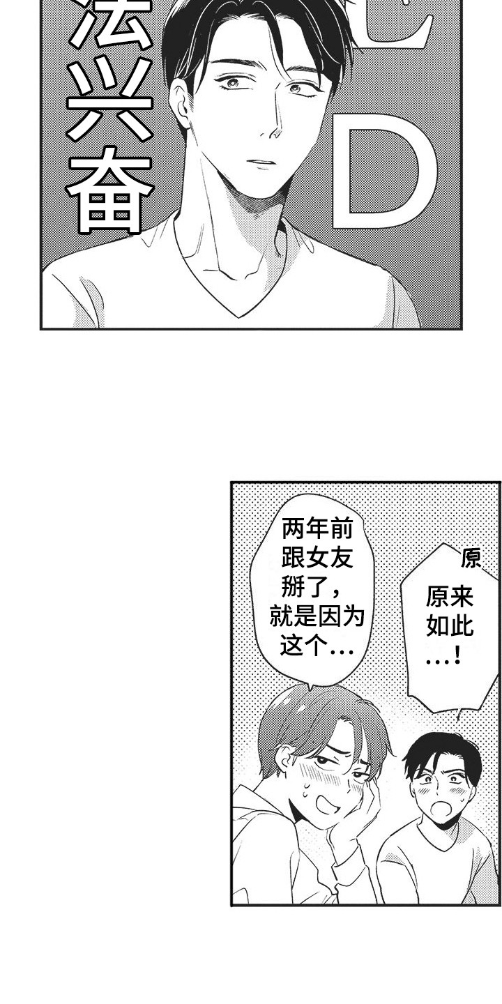 第2章：同病相怜13