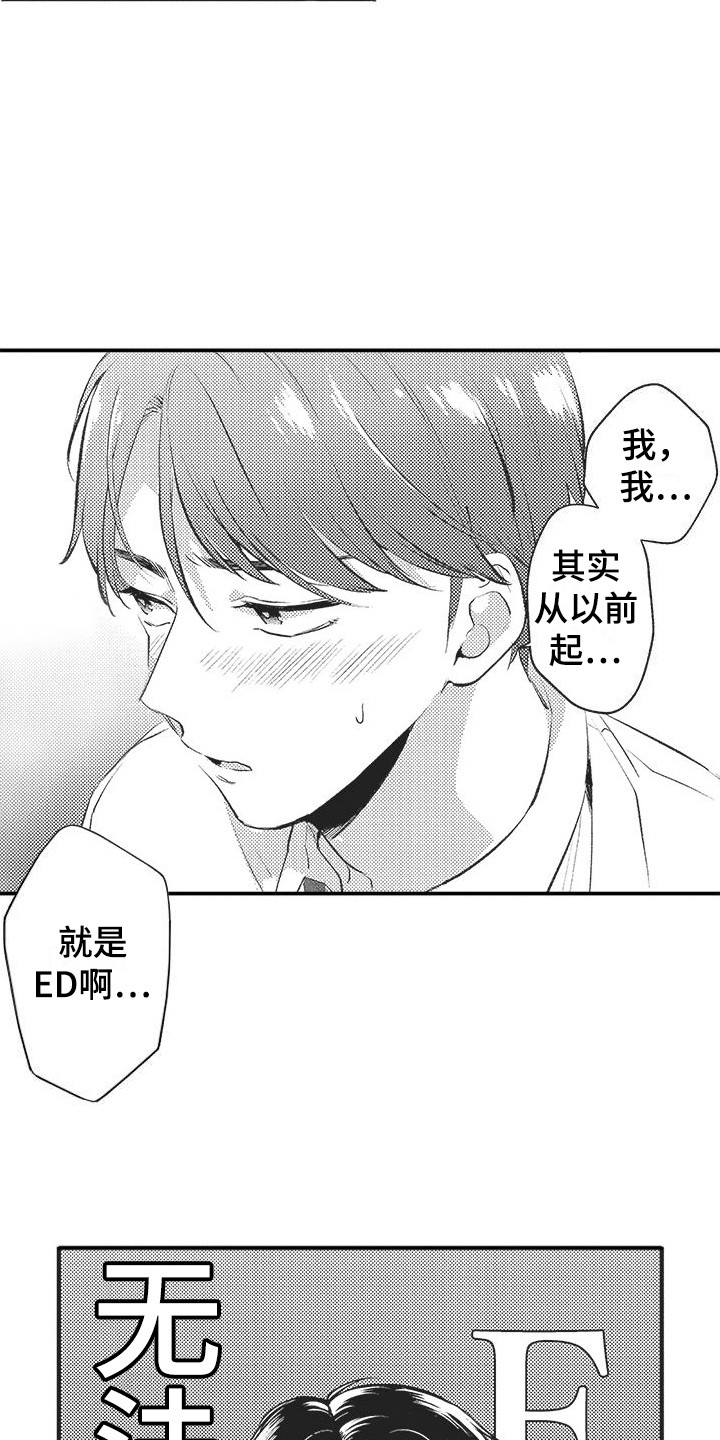 第2章：同病相怜12