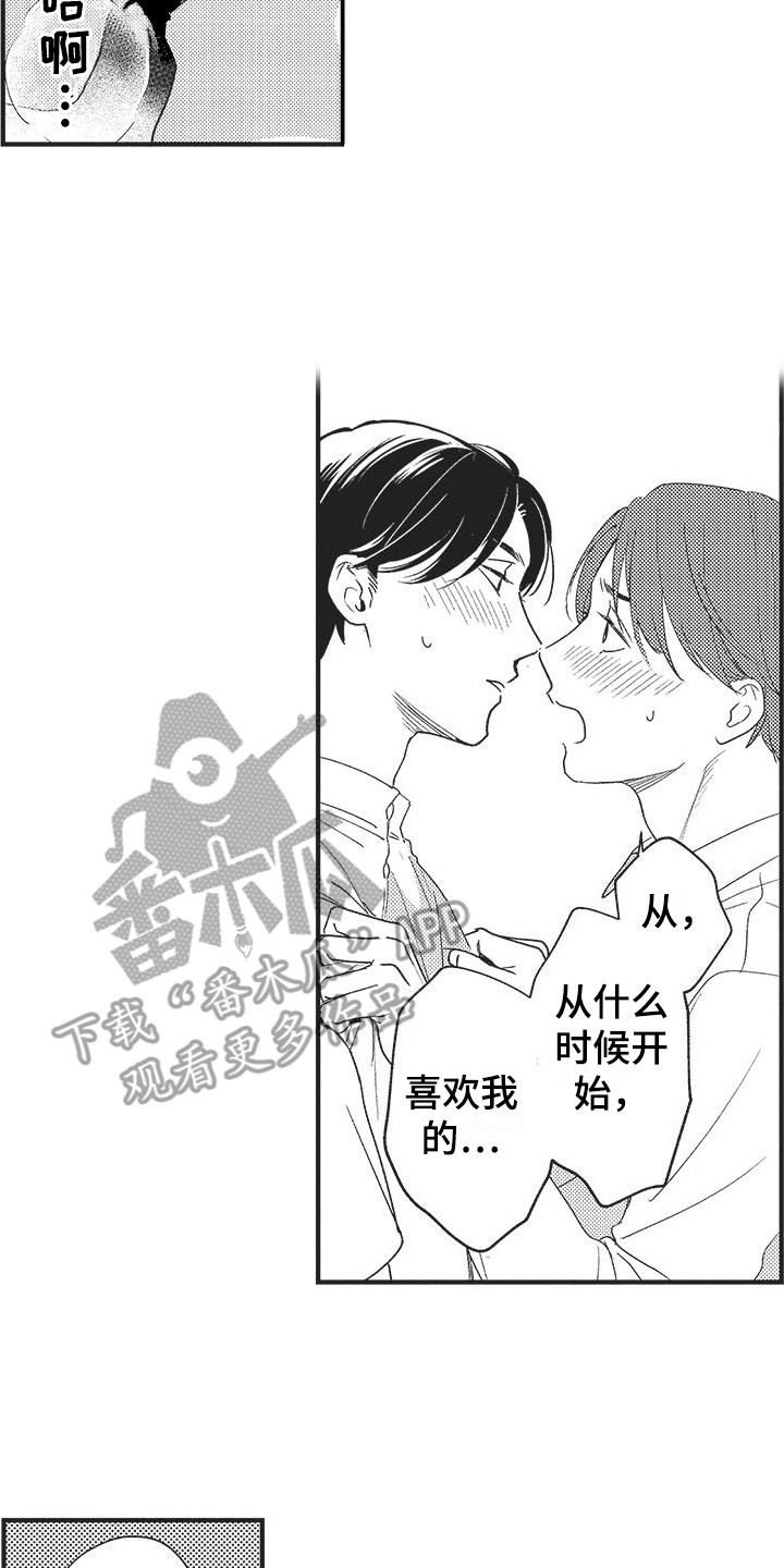 第15章：表白 7