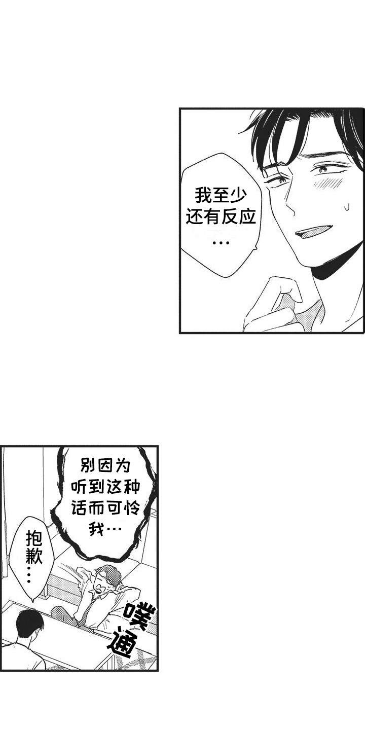第2章：同病相怜16