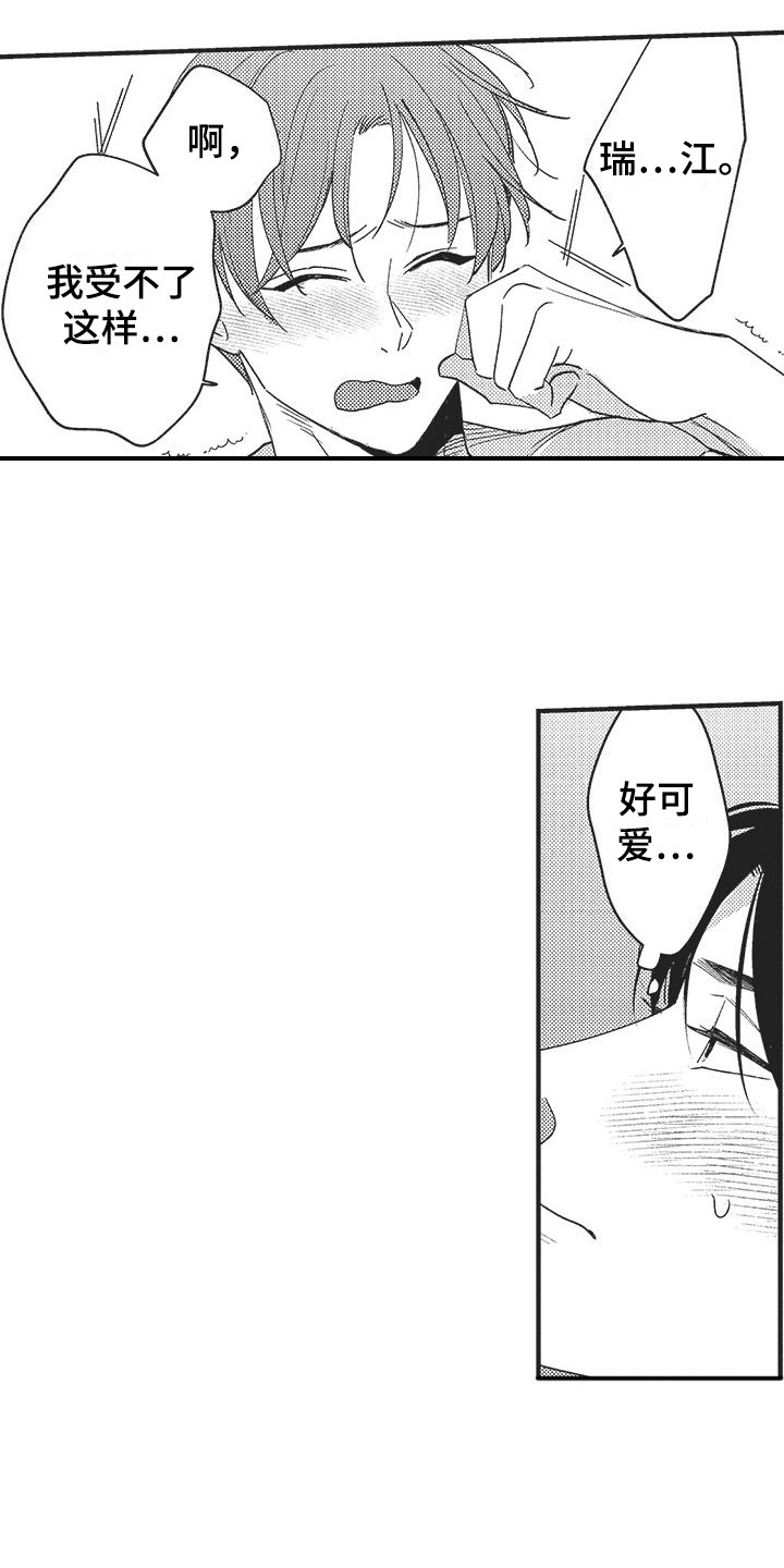 第19章：忍不住了 13