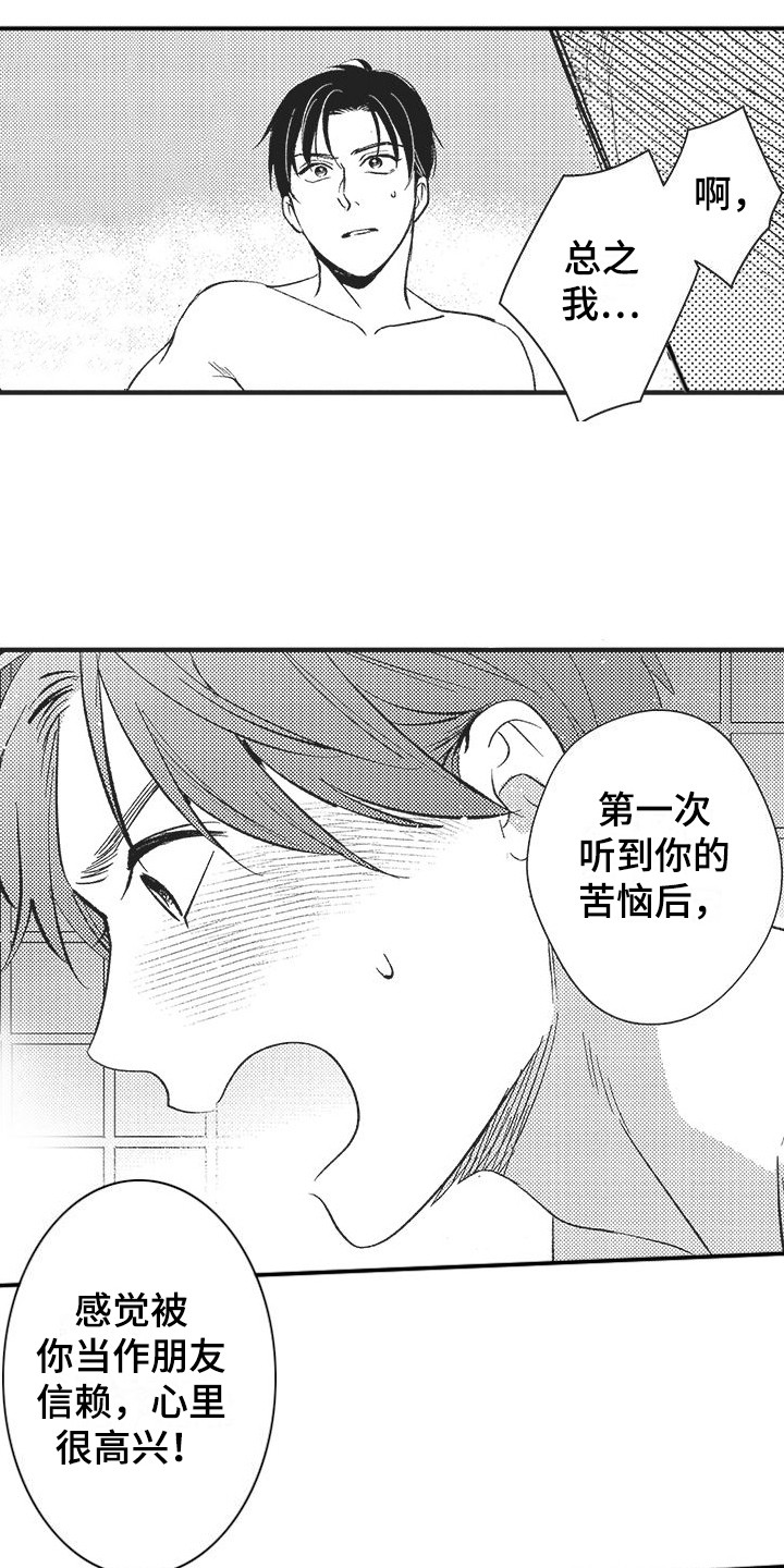 第10章：安慰8