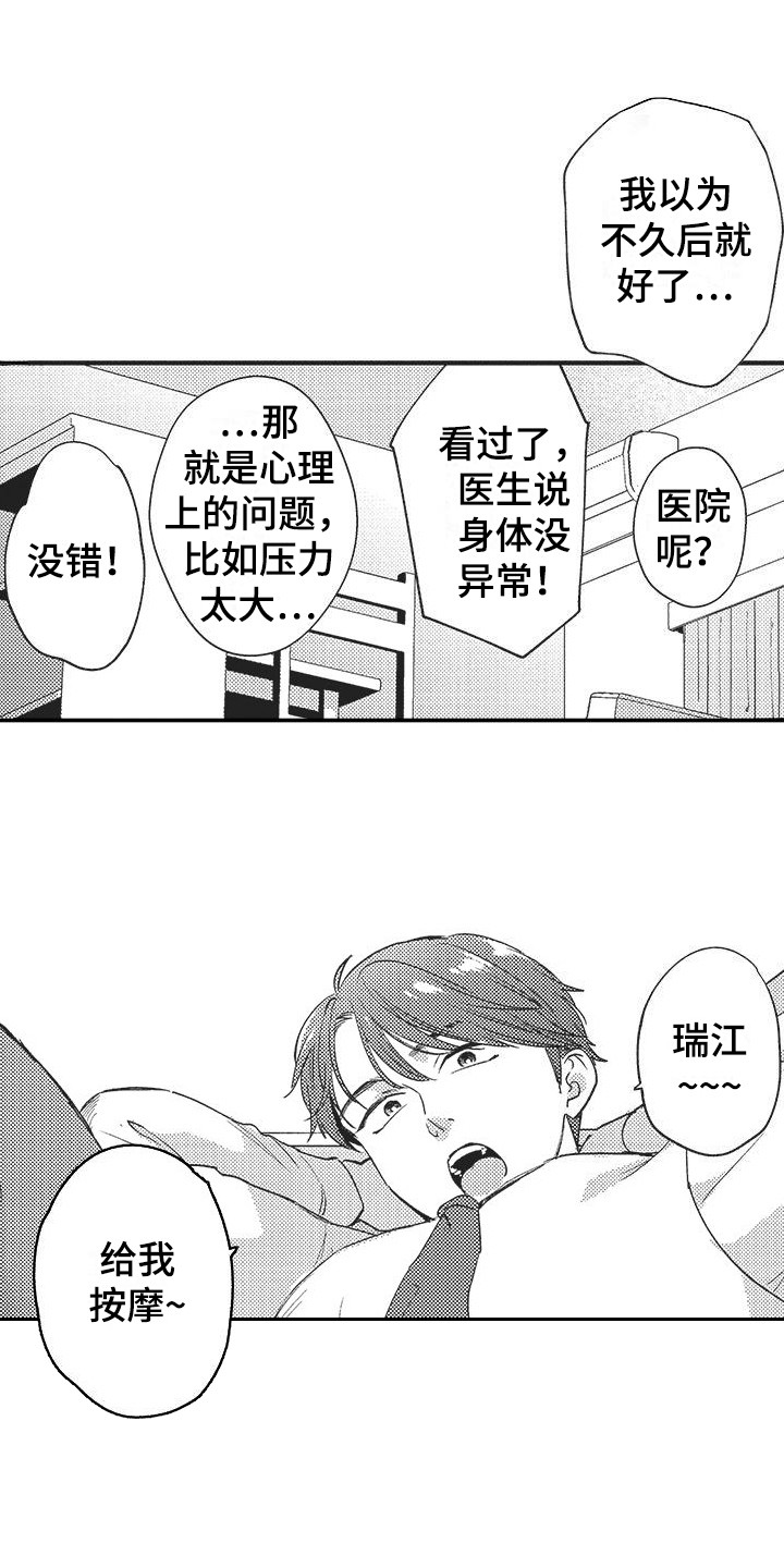 第3章：按摩0