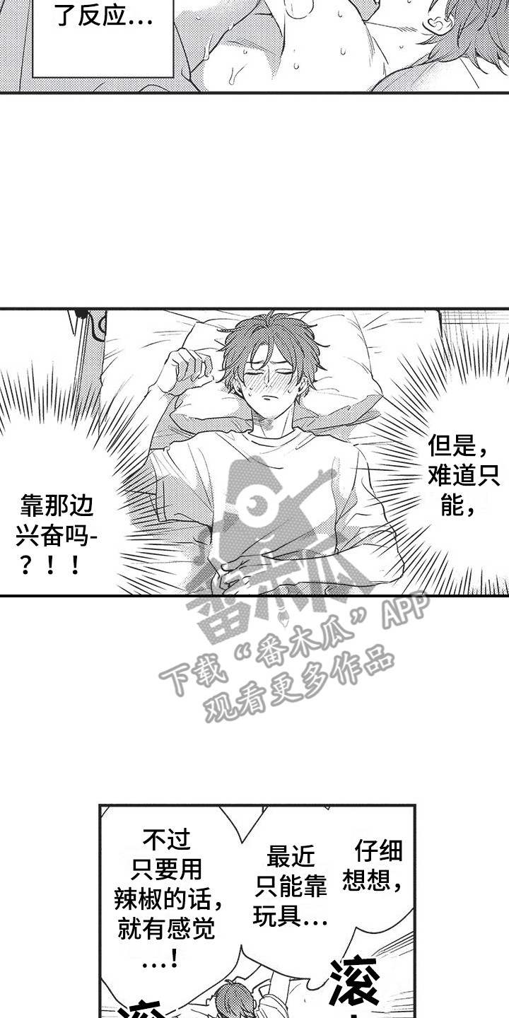 第21章：【番外】自卑&amp;错觉1