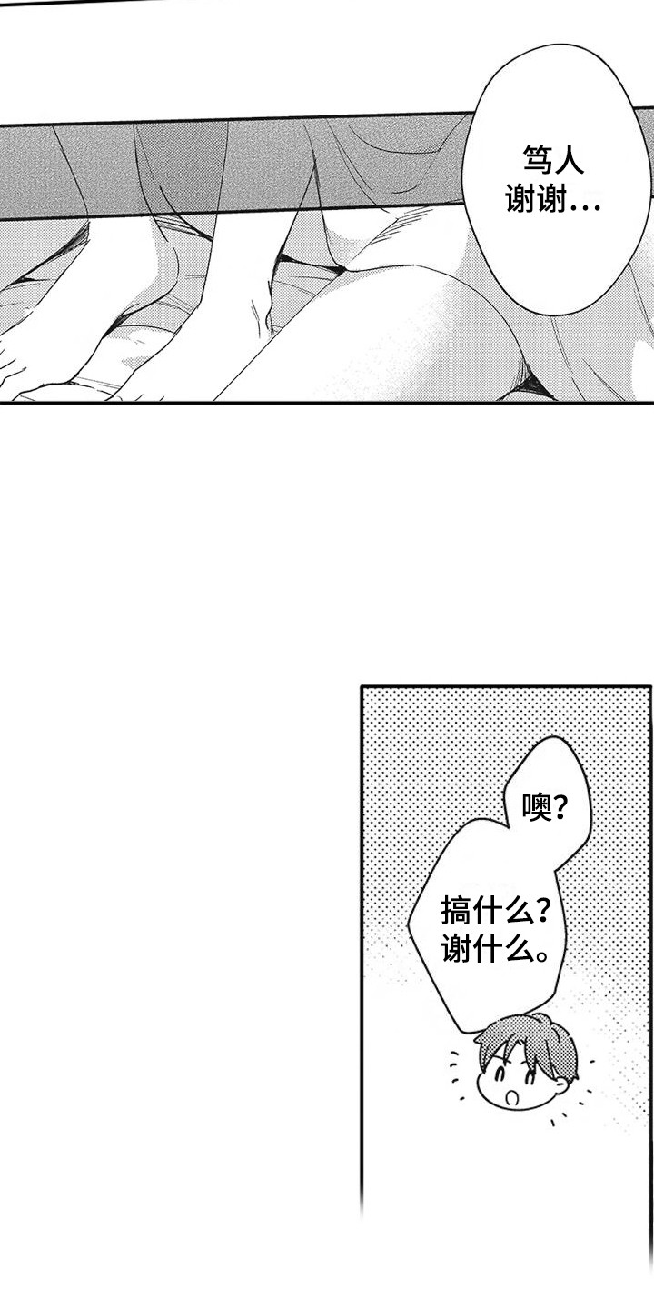 第20章：多亏你了（完结）11