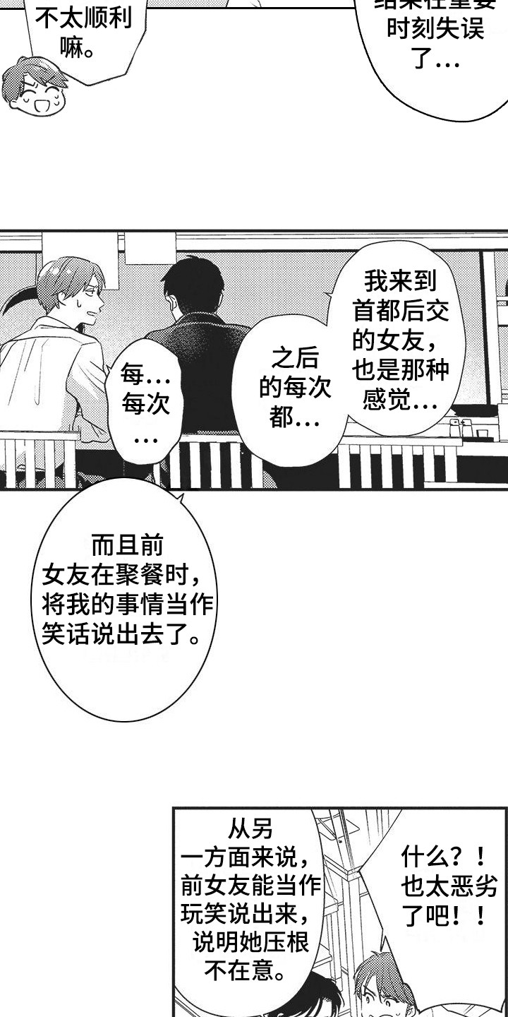 第2章：同病相怜1