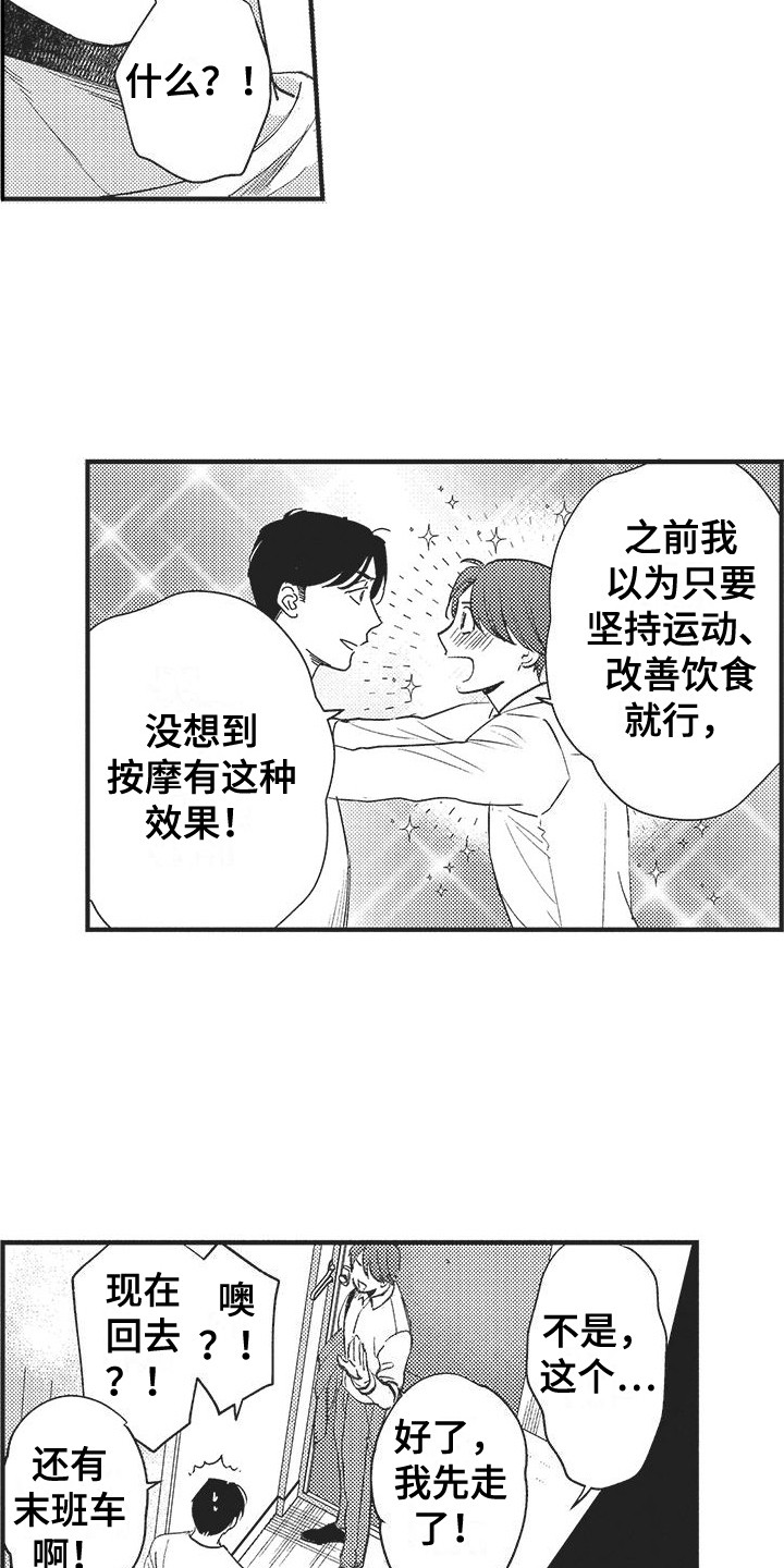 第4章：很乐观14