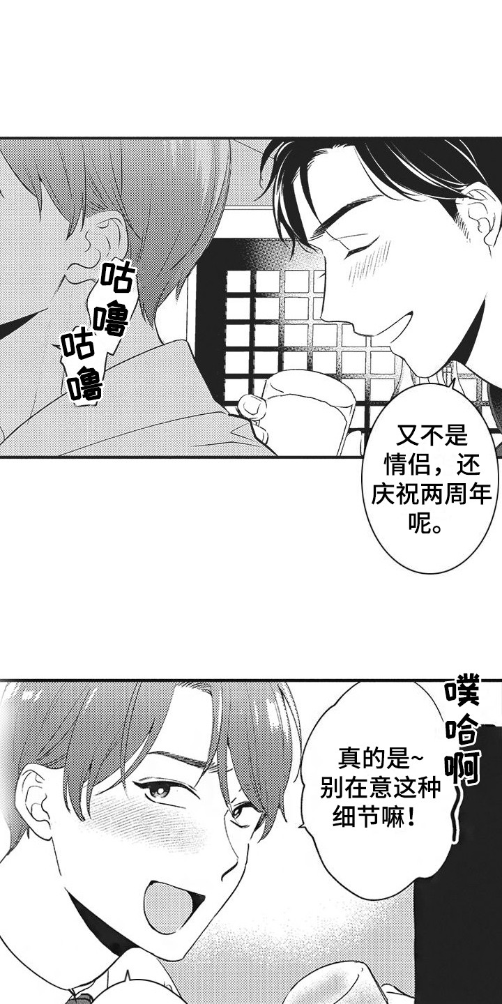 第1章：苦衷3
