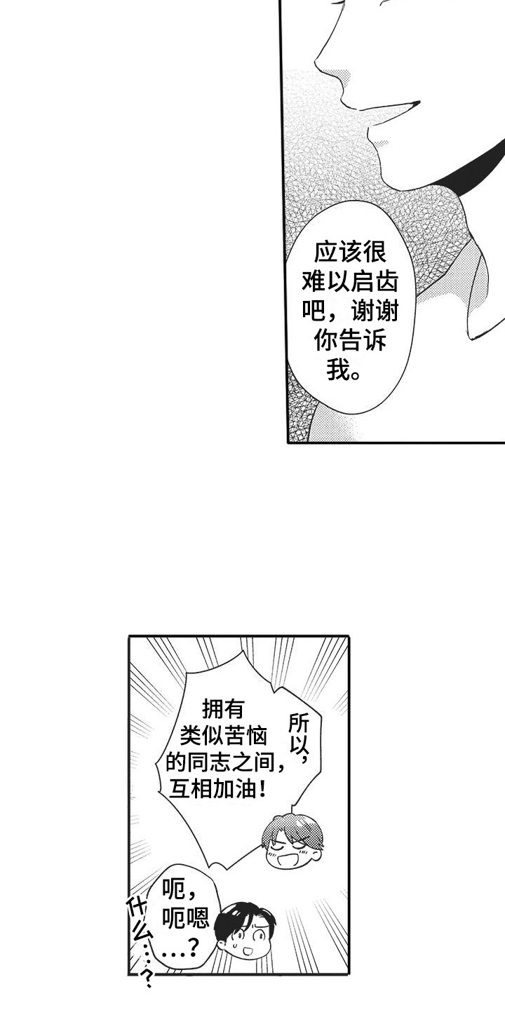 第2章：同病相怜15