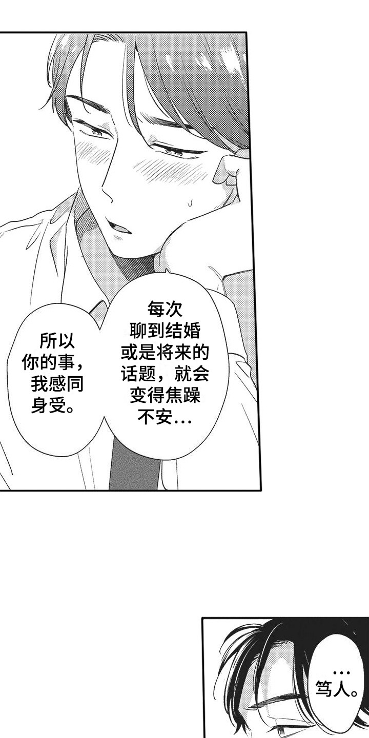 第2章：同病相怜14