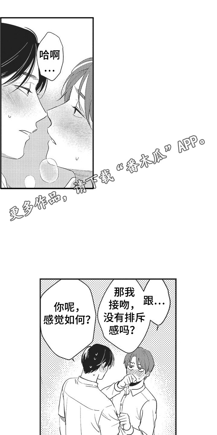 第15章：表白 4