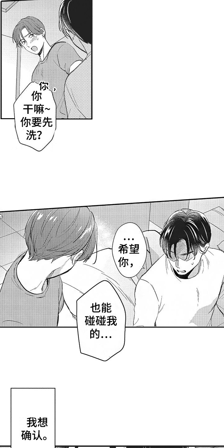 第7章：想要确认9
