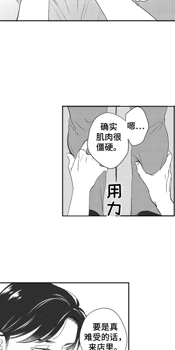 第3章：按摩7