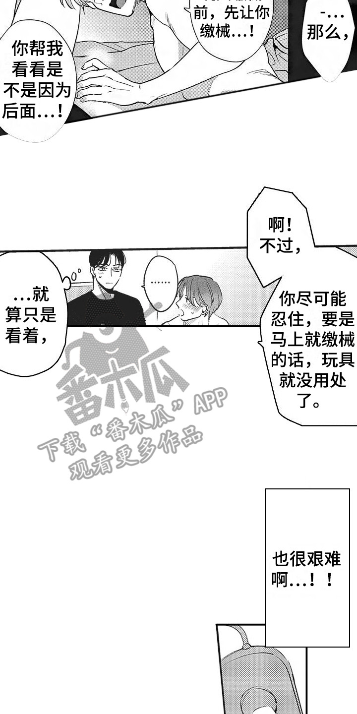 第21章：【番外】自卑&amp;错觉7