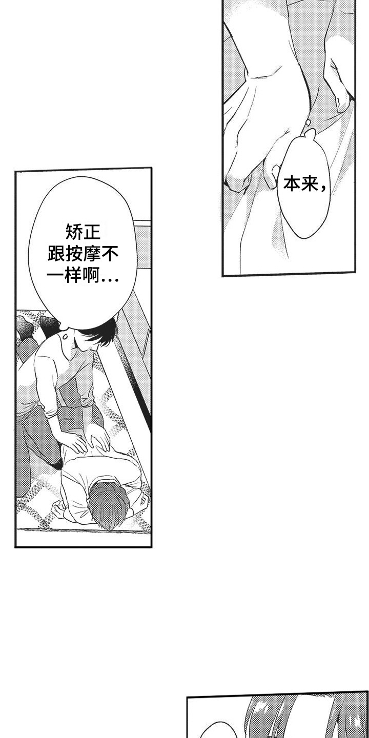 第3章：按摩5