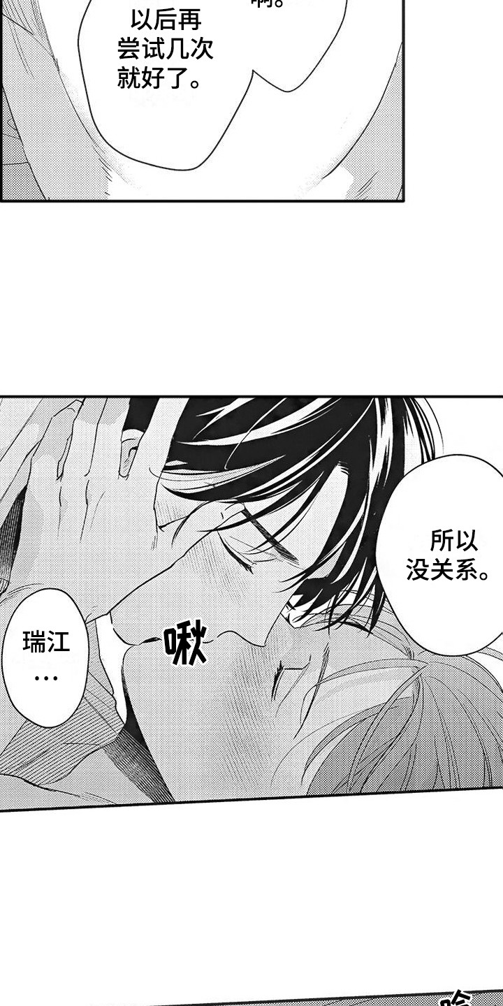 第20章：多亏你了（完结）5