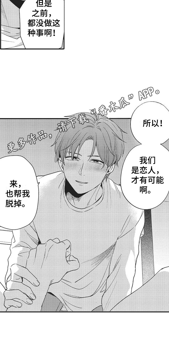 第19章：忍不住了 9