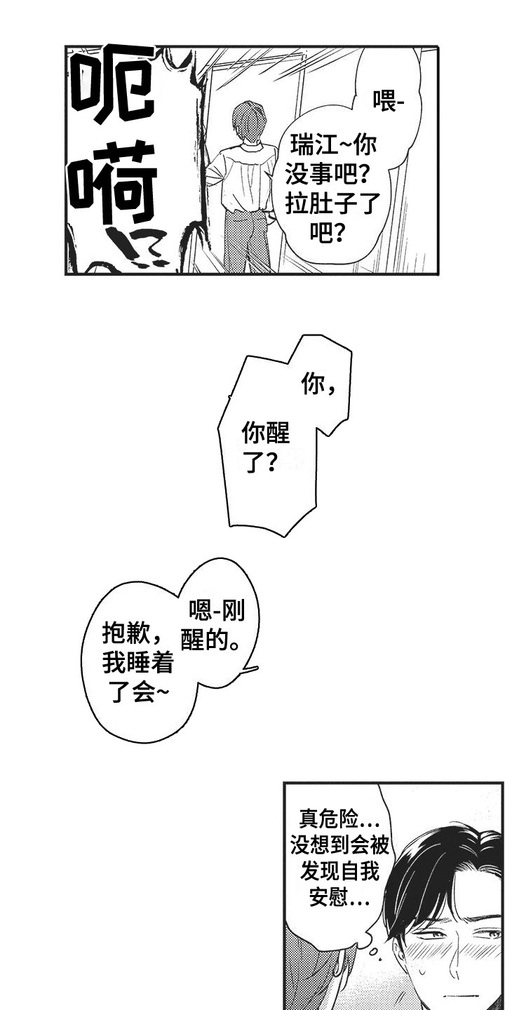 第4章：很乐观11