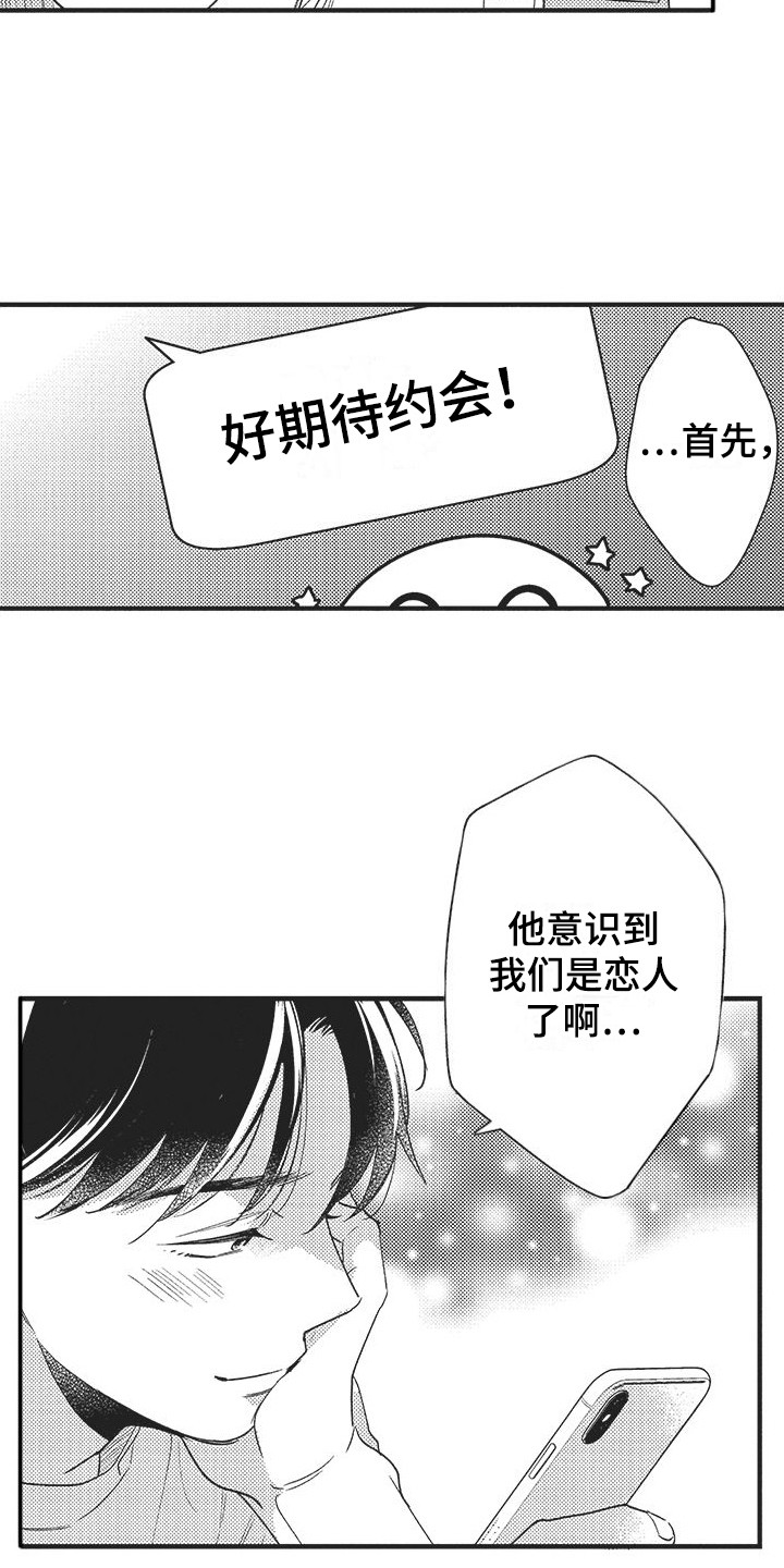 第17章：约会10