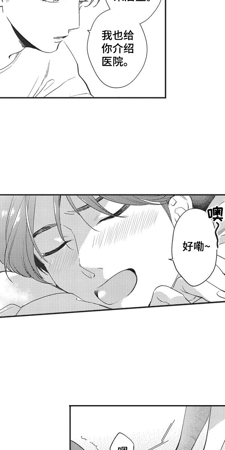 第3章：按摩8