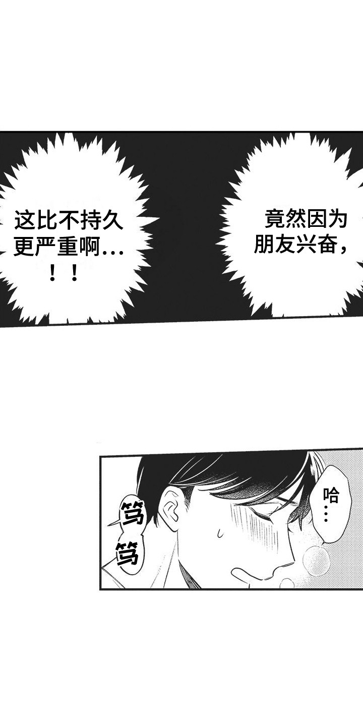 第4章：很乐观10